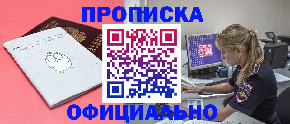 прописка для работы в Бодайбо