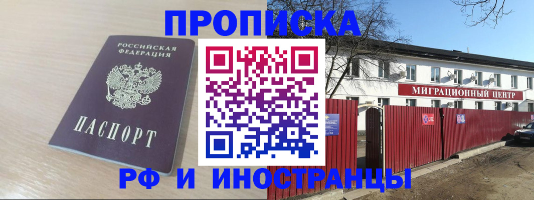 временная регистрация гарантия в Бодайбо